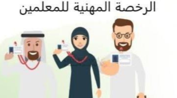 موعد التسجيل في اختبار الرخصة المهنية التخصصي 1445