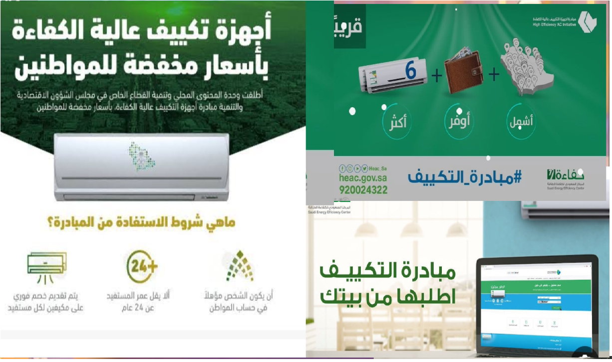 رابط استحقاق دعم المكيفات من حساب المواطن