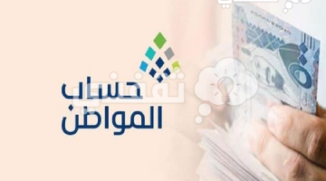 رابط الاستعلام عن بياناتي في حساب المواطن 1445