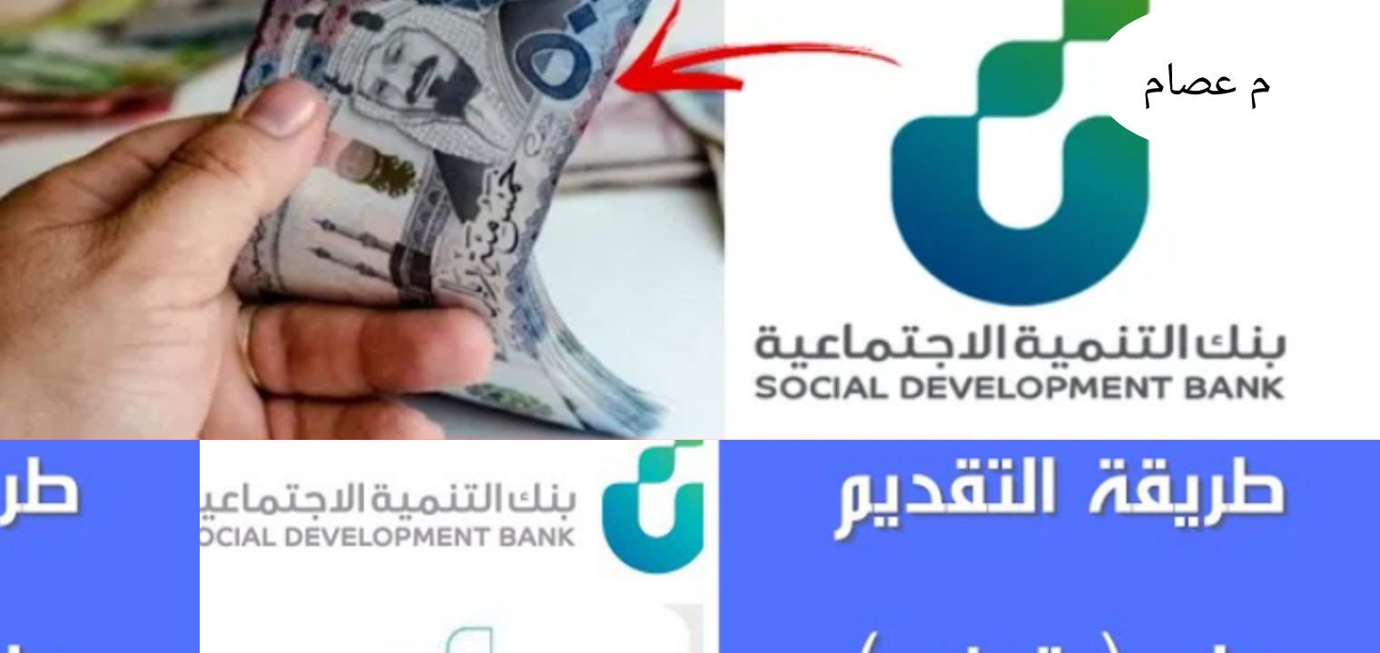 ما هي شروط الكفيل في بنك التنمية الاجتماعية؟ واليات الحصول على التمويل 1445