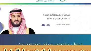 شروط وطريقة التسجيل في سند محمد بن سلمان