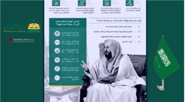 ضوابط ايقاف الخدمات الجديد بالسعودية وكيفية رفعها من وزارة العدل