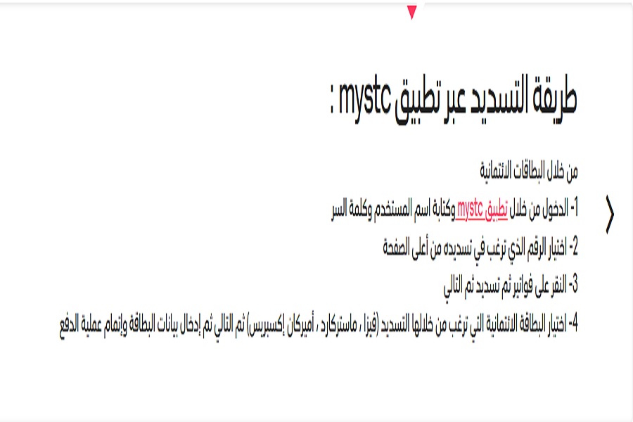 طريقة اسقاط مديونيتي في stc