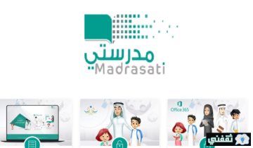 طريقة التسجيل في منصة مدرستي “وزارة التربية السعودية” توضح
