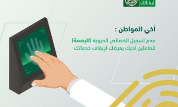 طريقة توثيق البصمة عبر أبشر 1445 عن طريق الجوال إلكترونيا