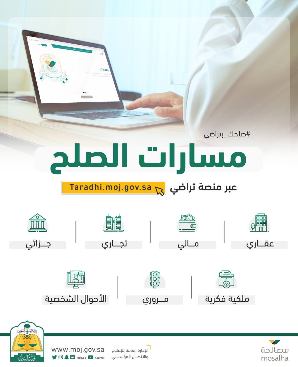 طلب صلح جديد بمنصة تراضي
