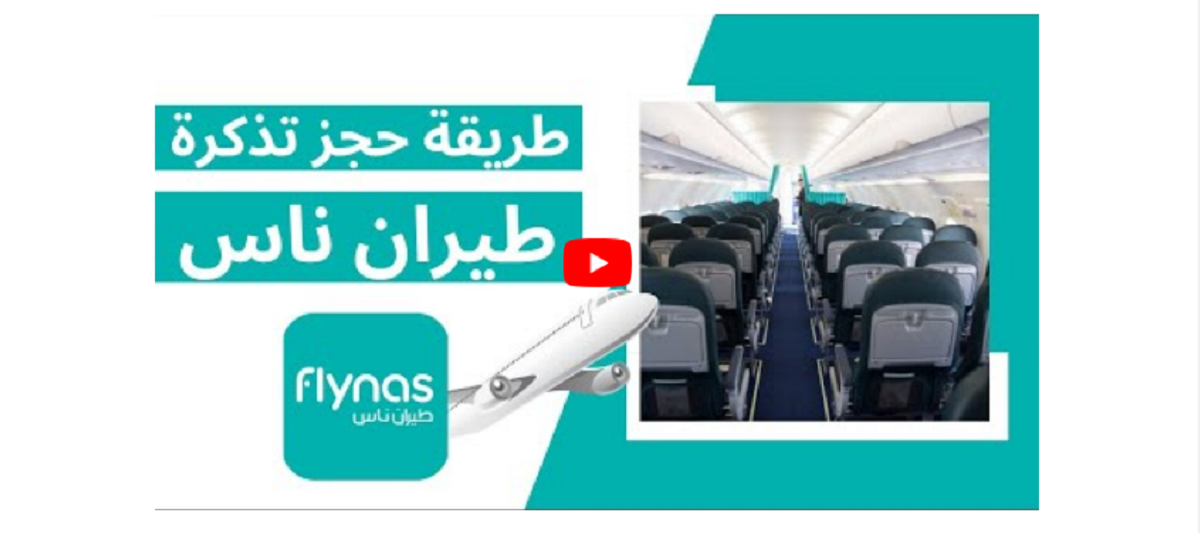 طيران ترانزيت للسعودية