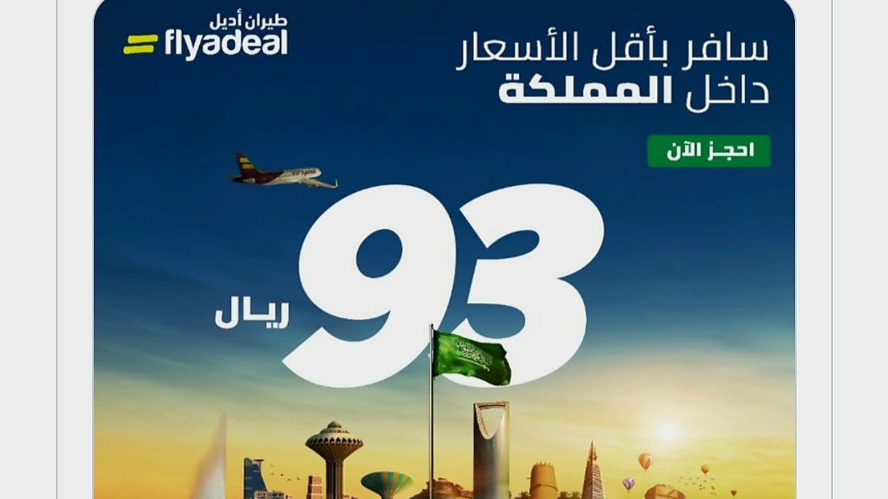 أقوي عروض الطيران اليوم الوطني