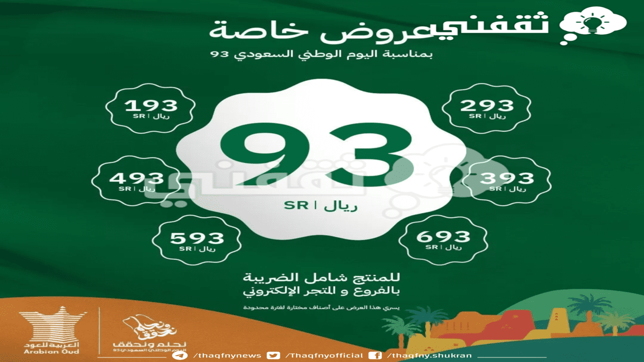 أقوي عروض الطيران اليوم الوطني