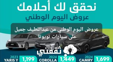 عروض اليوم الوطني