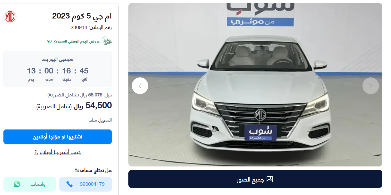 عروض اليوم الوطني 93 سيارات.. أحدث موديلات السيارات الجديدة والمستعملة 2023