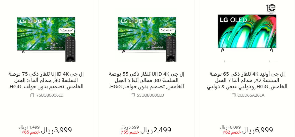 عروض اليوم الوطني 93 من ال جي