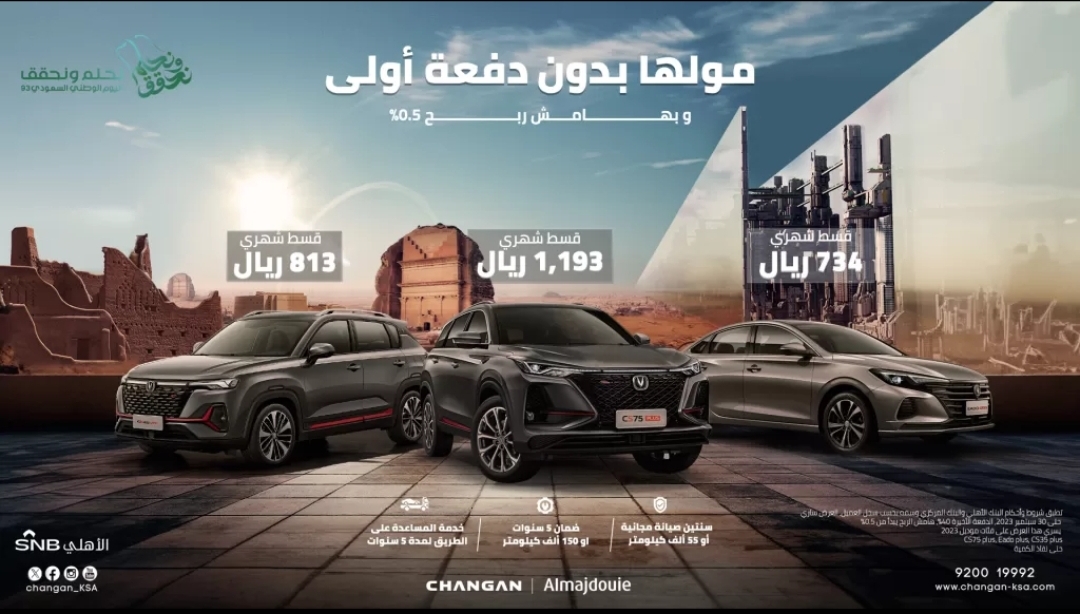 عروض اليوم الوطني السعودي