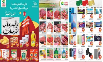 بالصور العثيم يطلق باقة  مليانة خصومات  بأسعار زمان  تصل إلى 70% على أدوات المطبخ والأجهزة الكهربائية والأصناف الغذائية
