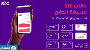 عروض نت STC اس تي سي اللامحدودة