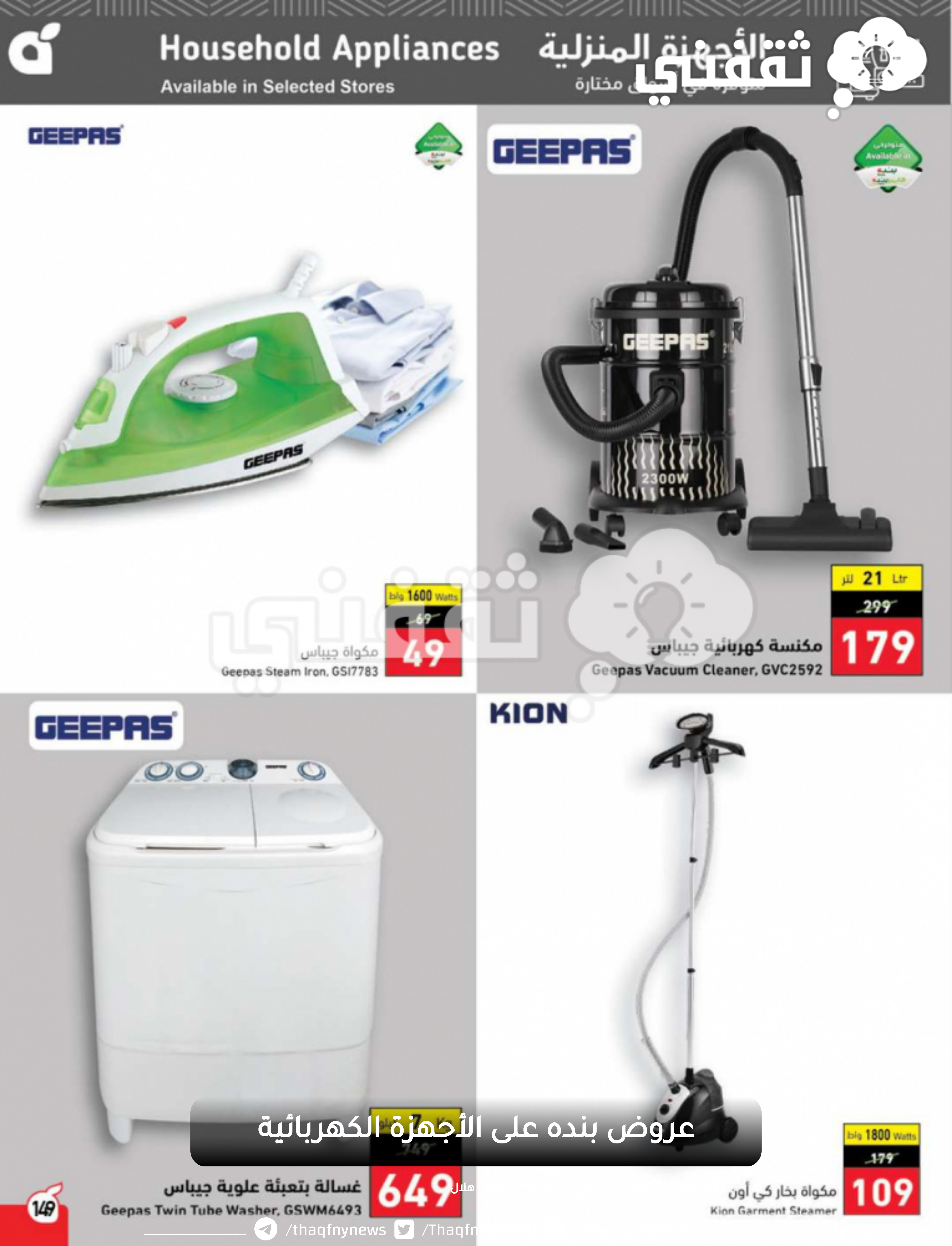 عروض هايبر بنده