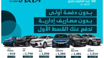 عروض سيارات اليوم الوطني 2023