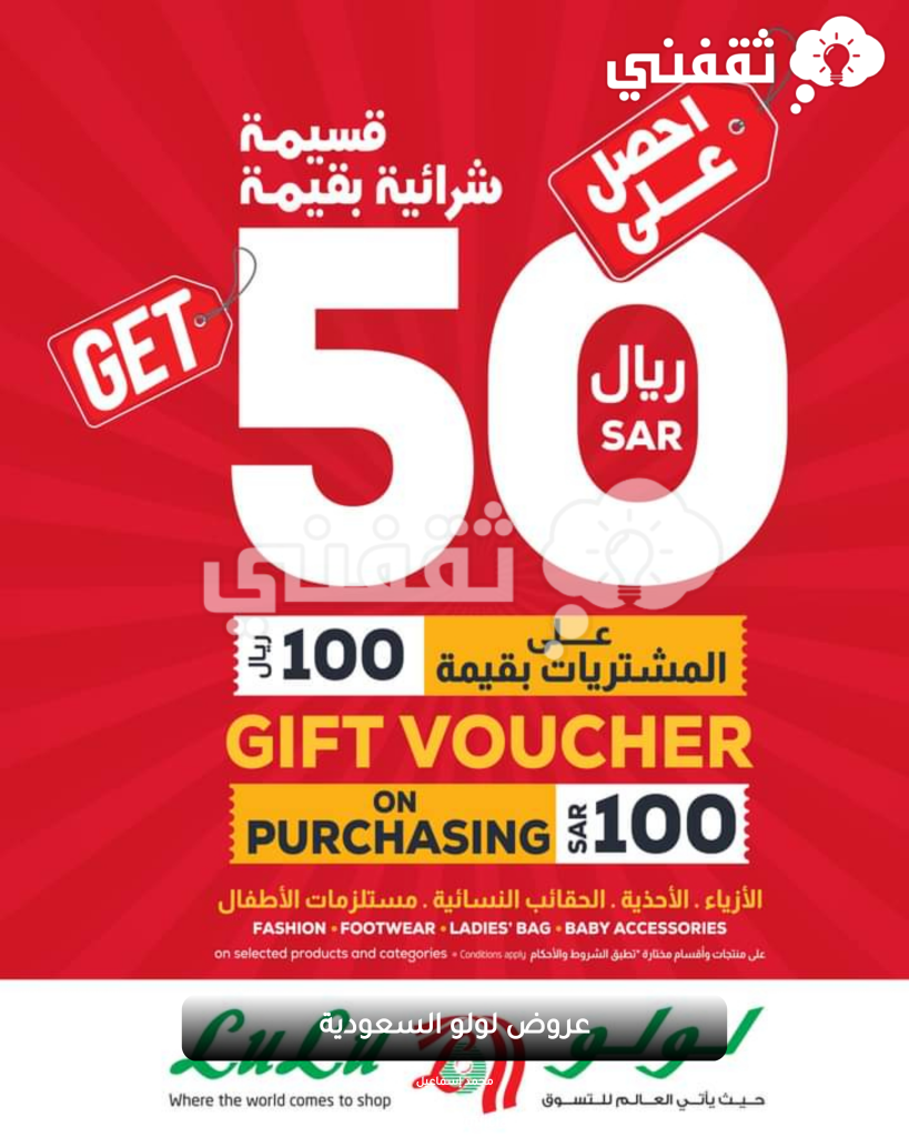 عروض لولو السعودية