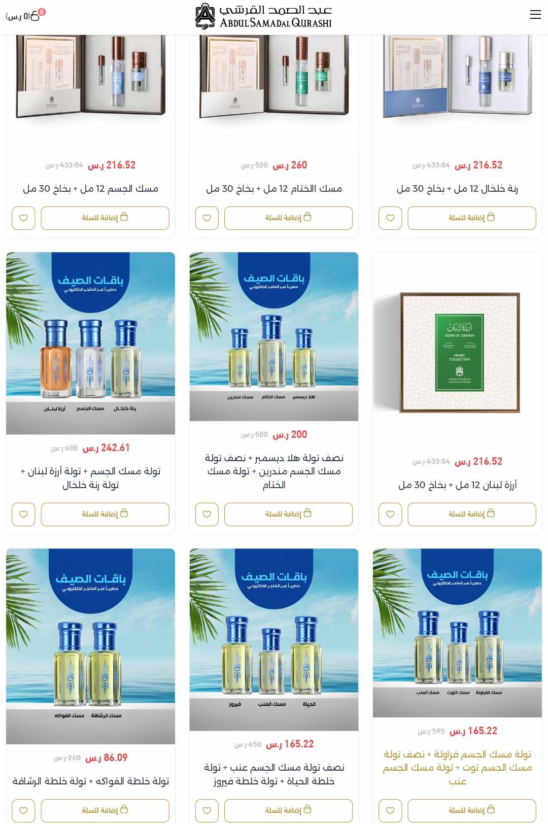 خصومات متاجر السعودية