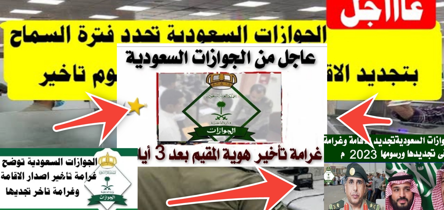 غرامة تأخير تجديد هوية المقيم بعد 3 أيام من انتهائها