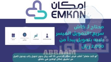 قرض إمكان الراجحي 25 ألف ريال