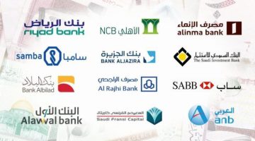 قرض بدون فوائد من البنوك السعودية