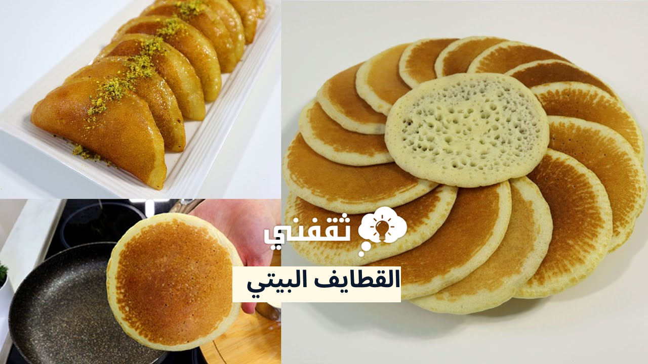 طريقة عمل القطايف