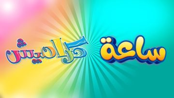 استقبل الآن تردد قناة كراميش عبر نايل سات Karameesh tv