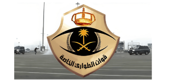 رواتب قوات الطوارئ الخاصة والشروط المطلوبة للتقديم ورابط التقديم للوظائف الجديدة