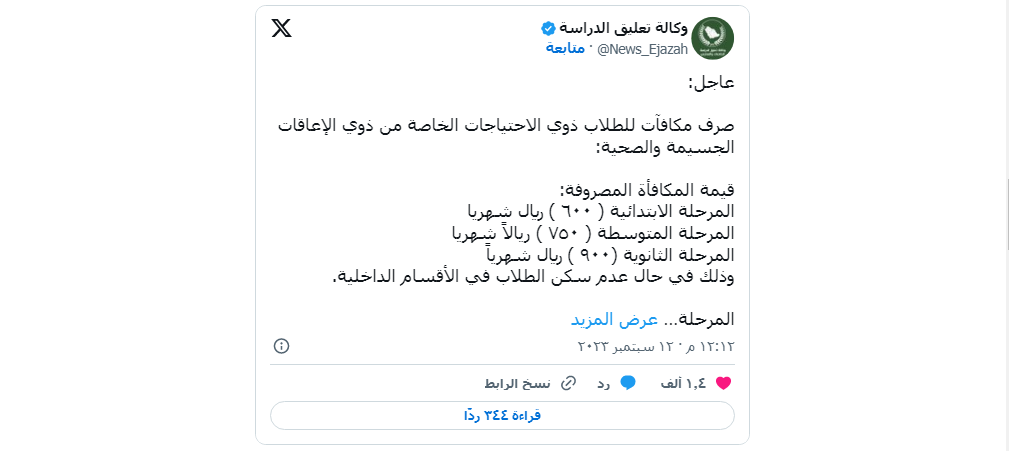 مكافات الطلاب بالمملكة
