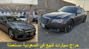 حراج سيارات للبيع في السعودية مستعملة بدون عمولة بنظام الكاش لأفضل الماركات