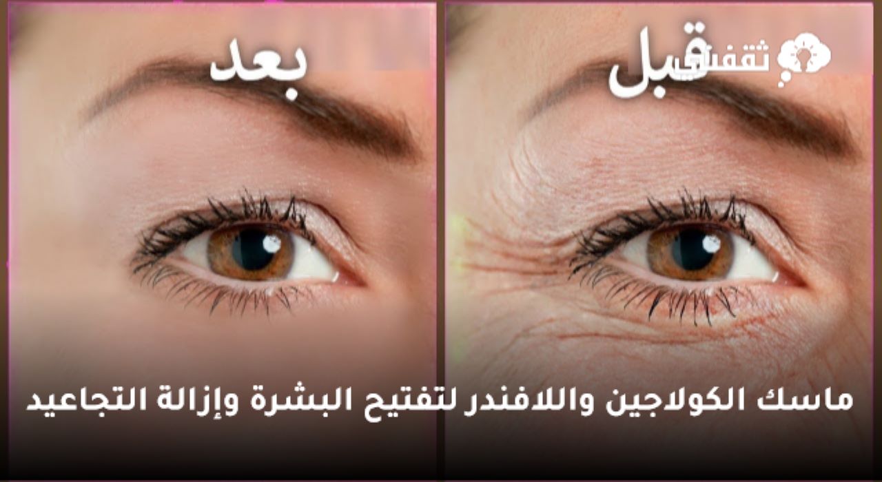 ماسك الكولاجين الطبيعي واللافندر