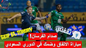 مباراة الاتفاق وضمك في الدوري السعودي للمحترفين