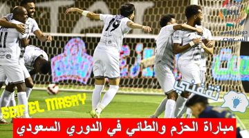 مباراة الحزم والطائي في الدوري السعودي للمحترفين