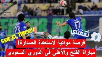 مباراة الفتح والأهلي في الدوري السعودي للمحترفين