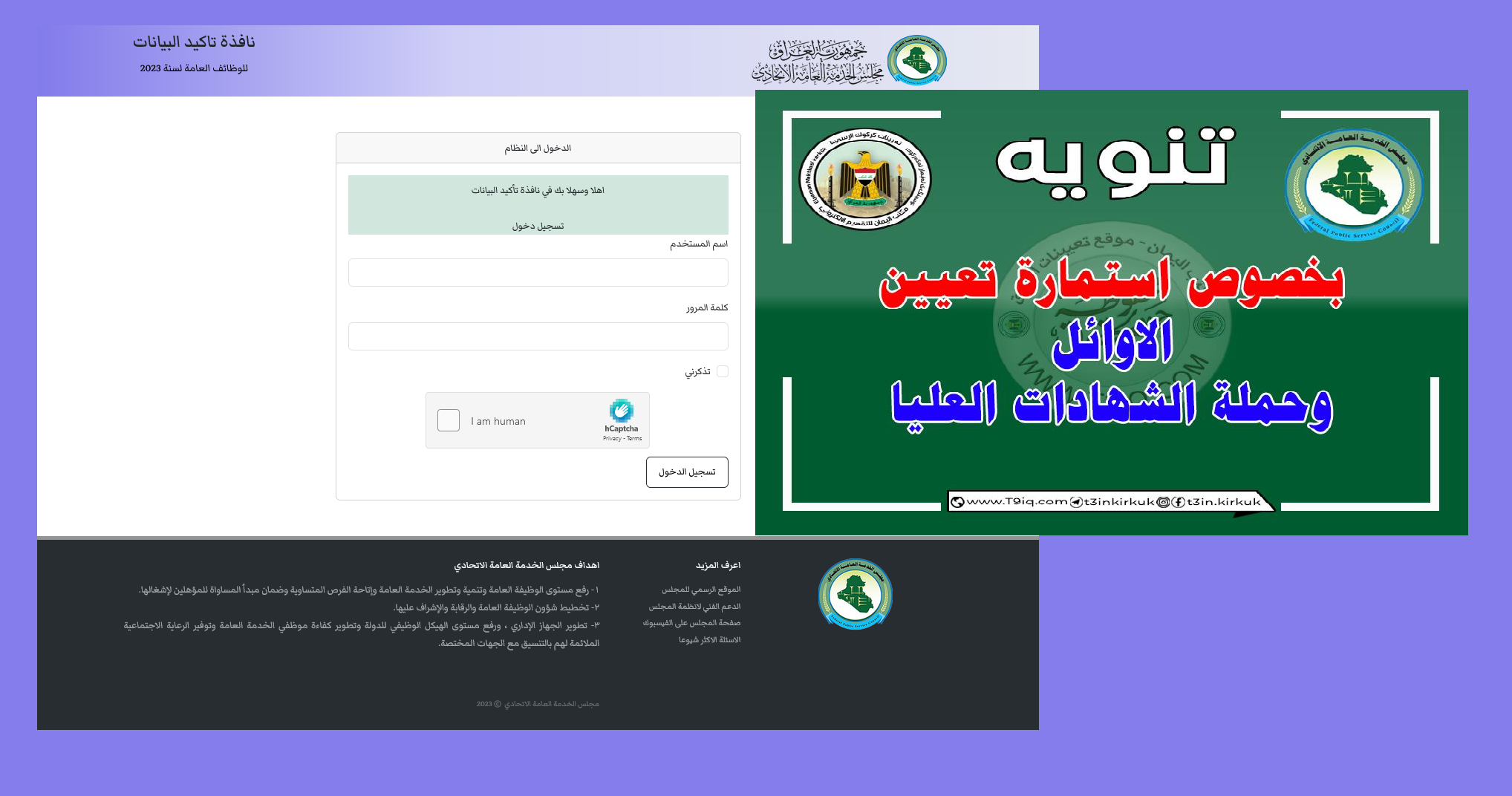 مجلس الخدمة العامة الاتحادي العراقي تحديث تأكيد البيانات 2023 مجلس الخدمة العامة الاتحادي العراقي تحديث تأكيد البيانات 2023