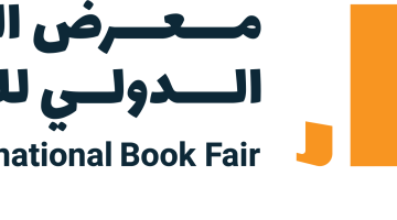 موعد معرض الرياض الدولي للكتاب ٢٠٢٣ برنامج ثقافي وفعاليات متنوعة
