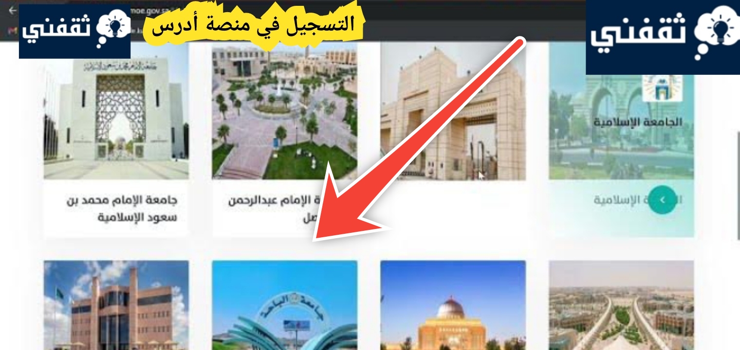 رابط منصة ادرس في السعودية وشروط التقديم