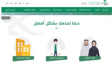 الاستعلام عن نتيجة الفحص الطبي للعمالة الوافدة