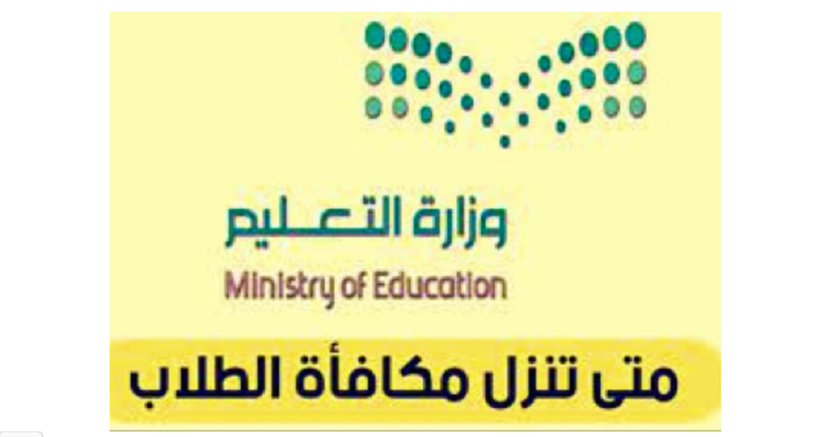 مكافات الطلاب