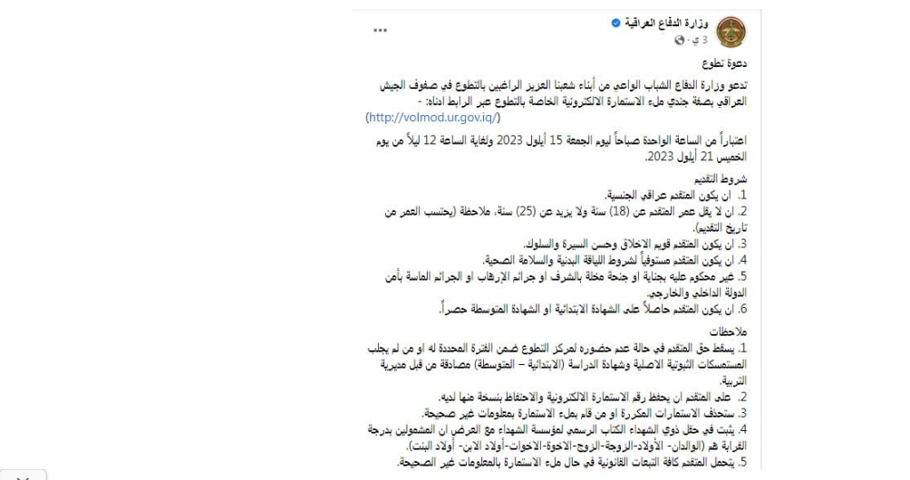 شروط التقديم لصفجة جندى متطوع بالعراق