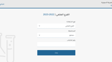 نتيجة البكالوريا للدورة التكميلية لعام 2023