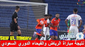 نتيجة مباراة الرياض والفيحاء في الدوري السعودي