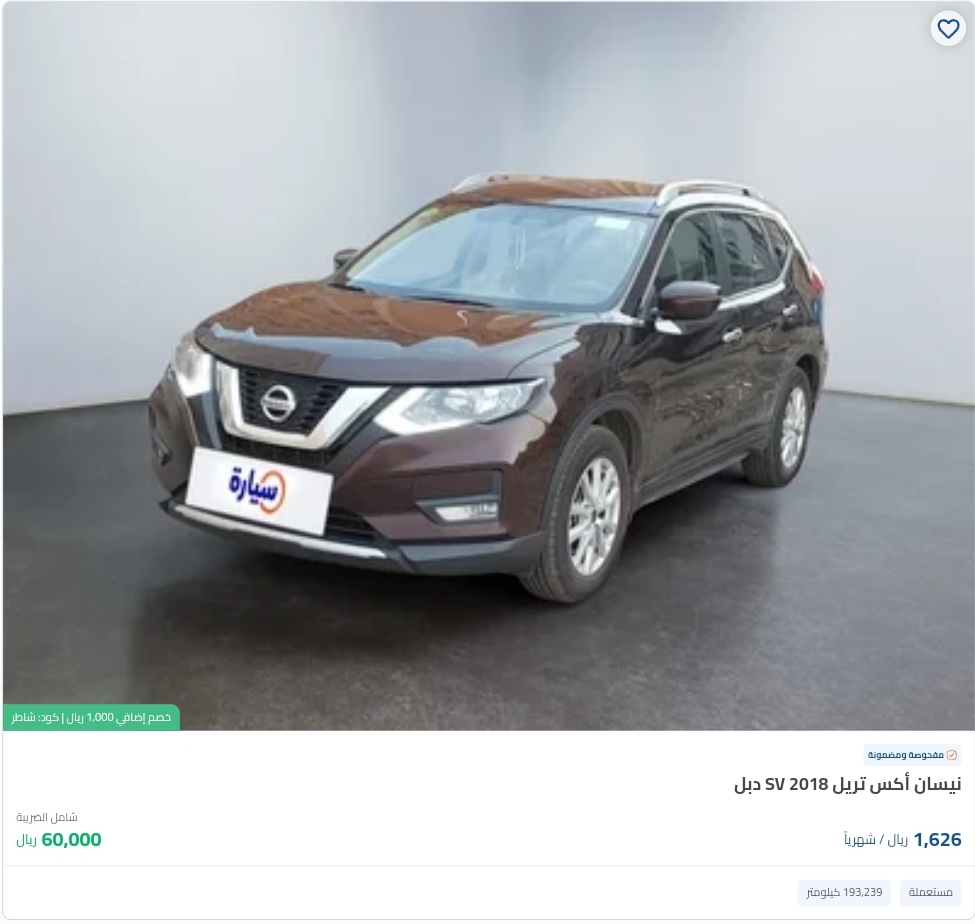 نيسان