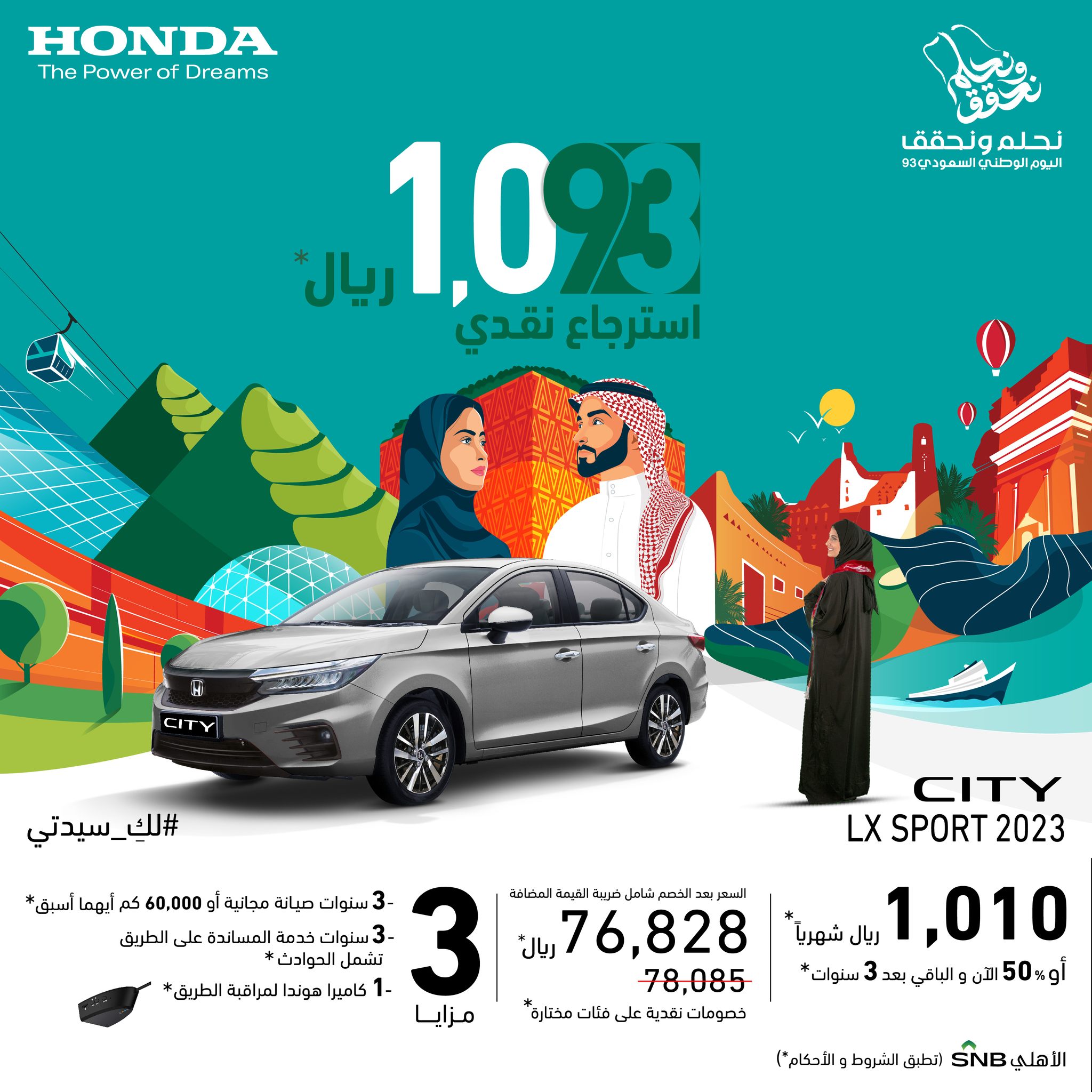 هوندا سيتي