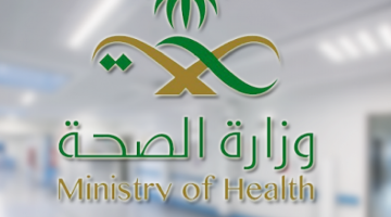 شروط التسجيل لدى دورات التدريبية الصحية في السعودية لتوظيف الجنسين