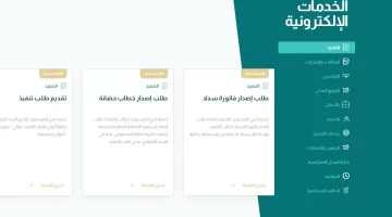 درجات إيقاف الخدمات