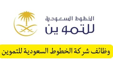 وظائف للثانوية العامة والمؤهلات العليا في شركة الخطوط السعودية للتموين بدون خبرة 1445