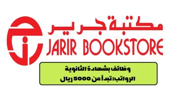 التقديم في وظائف مكتبة جرير 1445