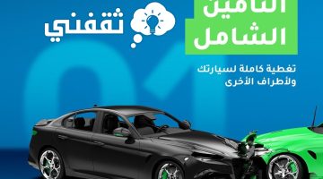 عروض تأمين السيارات في اليوم الوطني السعودي 93